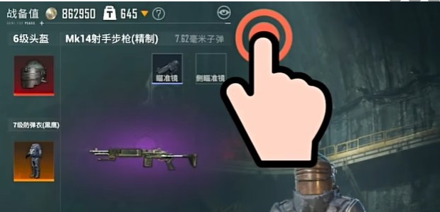 和平精英地铁逃生怎么隐藏防具2