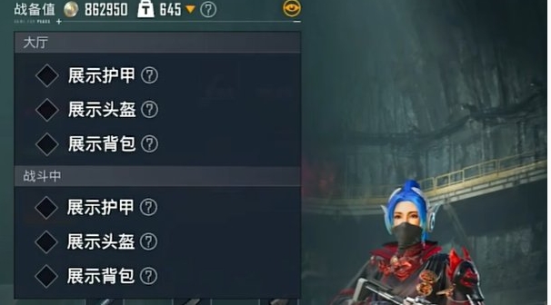 和平精英地铁逃生怎么隐藏防具3