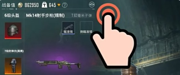 和平精英地铁逃生怎么隐藏防具1