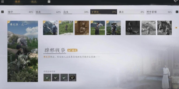 燕云十六声辟邪钱袋任务怎么做_燕云十六州怎么丢的 燕云十六声辟邪钱袋任务怎么做_燕云十六州怎么丢的