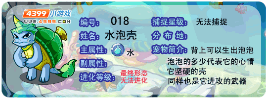 洛克王国水泡壳什么性格好_洛克王国水王怎么弄