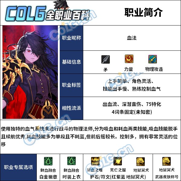 DNF血法雾神武器怎么选_dnf血法值得打造吗