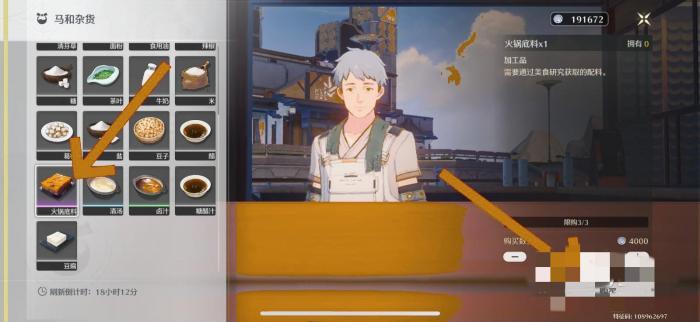 鸣潮火锅底料怎么获得4