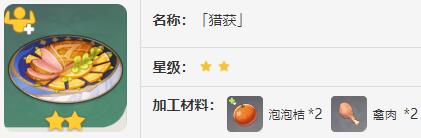 原神4.7新增食谱是什么3