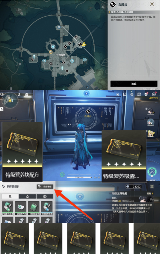 鸣潮药剂配方怎么获得3