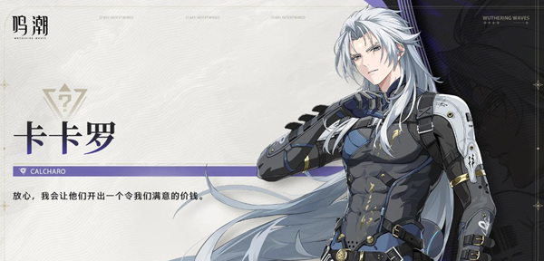 鸣潮卡卡罗怎么玩1