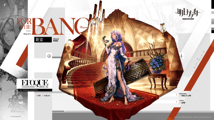 明日方舟赴宴玫拉怎么获得2