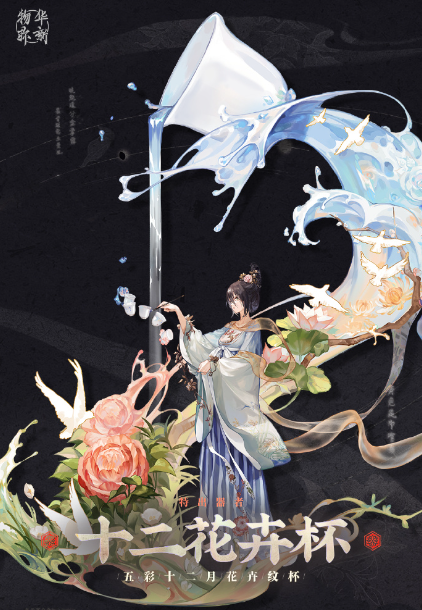 物华弥新十二花卉杯装备怎么选择2