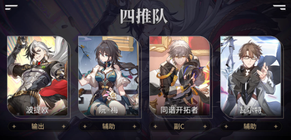 崩坏星穹铁道波提欧阵容怎么搭配3