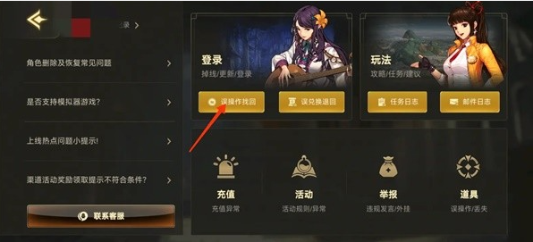 dnf手游物品找回在哪3