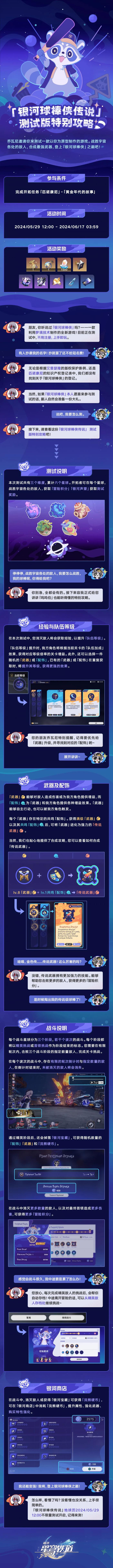 崩坏星穹铁道银河球棒侠传说怎么玩3