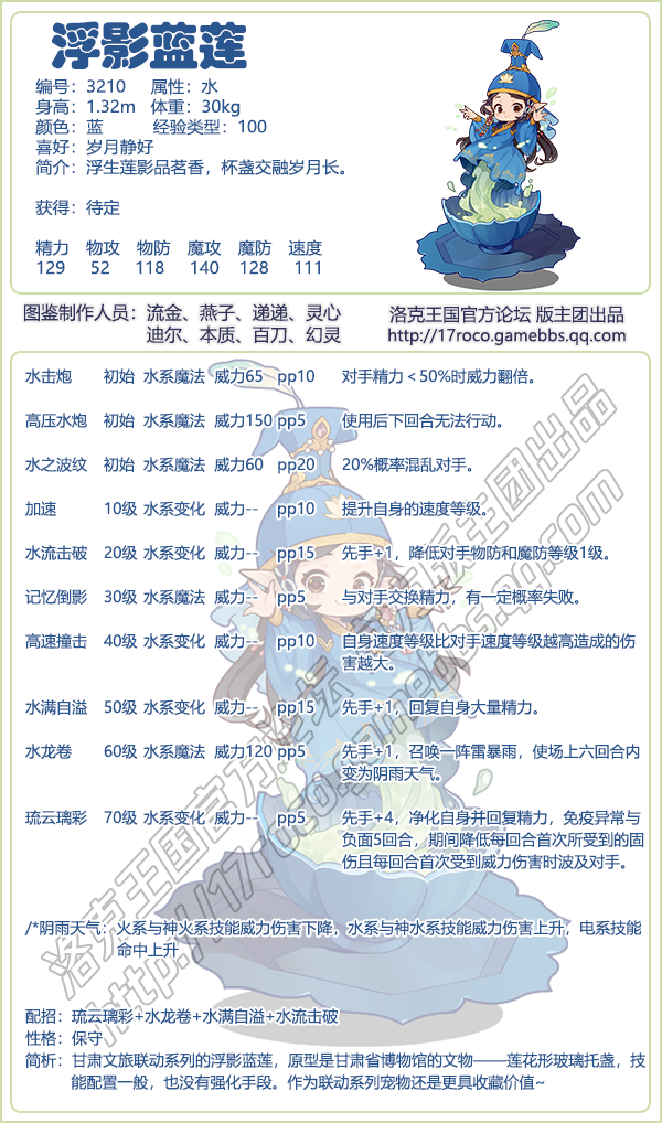 洛克王国浮影蓝莲技能怎么搭配1