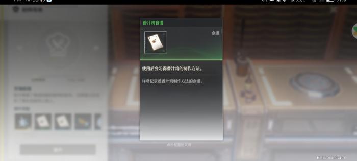 鸣潮香汁鸡食谱怎么获得_潮鸣り怎么读