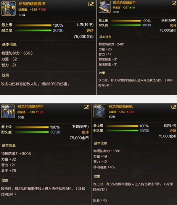 dnf手游50级史诗轻甲选什么好2