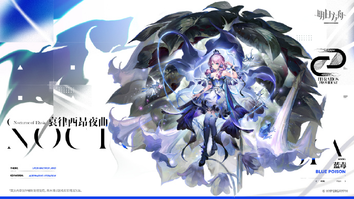 明日方舟哀律西昂夜曲蓝毒怎么获取2