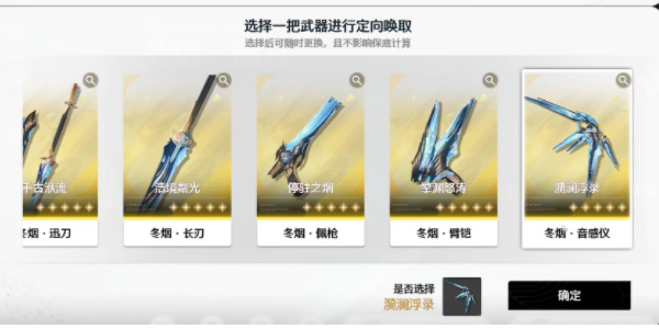 鸣潮自选五星武器怎么抽取2