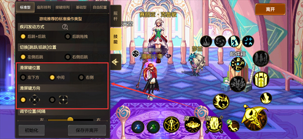 地下城与勇士起源滑屏键怎么设置3