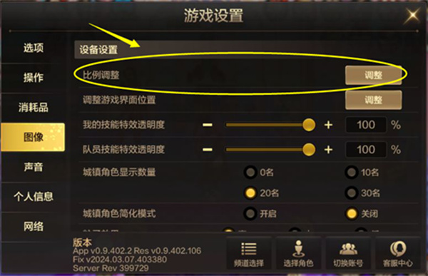 地下城与勇士起源画面比例怎么调节3