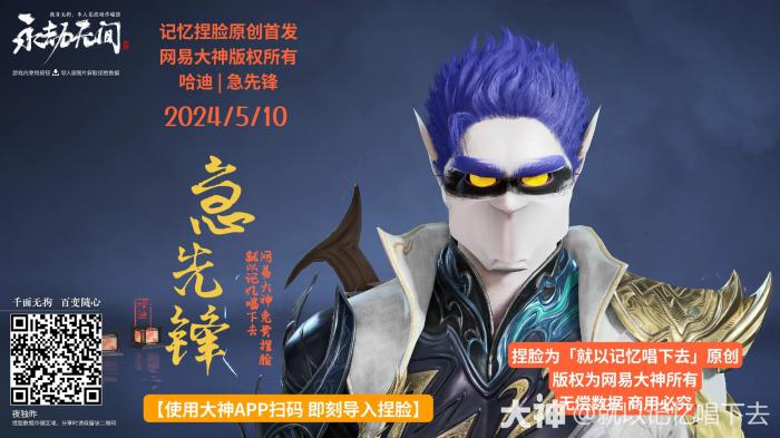 永劫无间哈迪急先锋捏脸二维码一览4