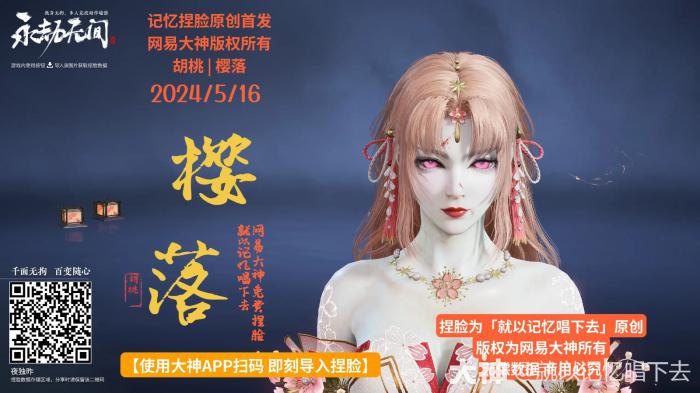 永劫无间胡桃樱落捏脸二维码一览3