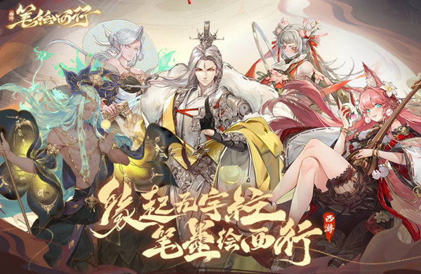 西游笔绘西行护盾防反流怎么玩_西游笔绘西行阵容推荐反击队推荐