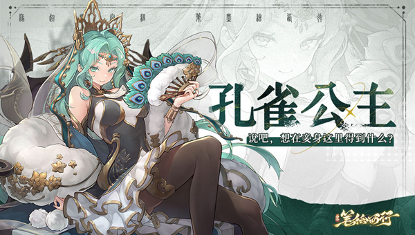 西游笔绘西行新手阵容怎么搭配1