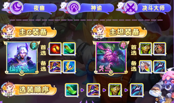 金铲铲之战s11夜幽九五阵容怎么玩3