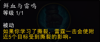 魔兽世界11.0防战山丘之王英雄天赋效果是什么18