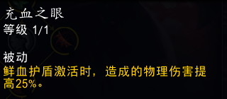 魔兽世界11.0血DK萨莱茵英雄天赋效果是什么18