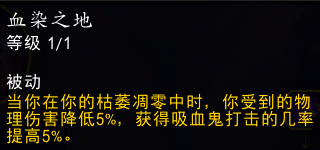 魔兽世界11.0血DK萨莱茵英雄天赋效果是什么40