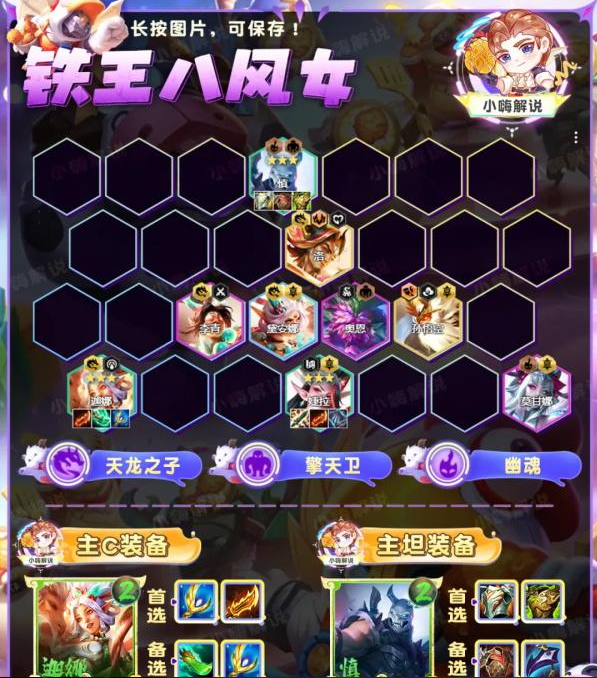 金铲铲之战s11铁王八风女阵容怎么搭配4