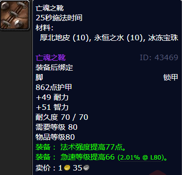 魔兽世界亡魂之靴哪里刷1