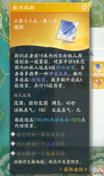 射雕金色武学有哪些7