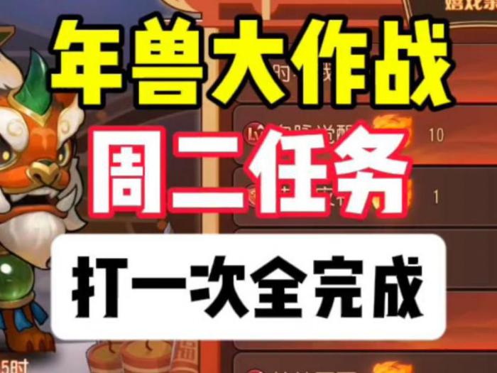 列王的纷争年兽怎么打2