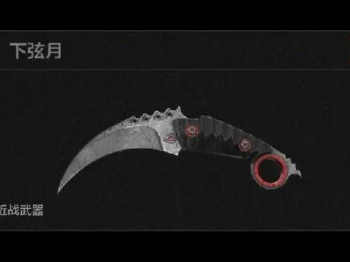 暗区突围的刀怎么获得1