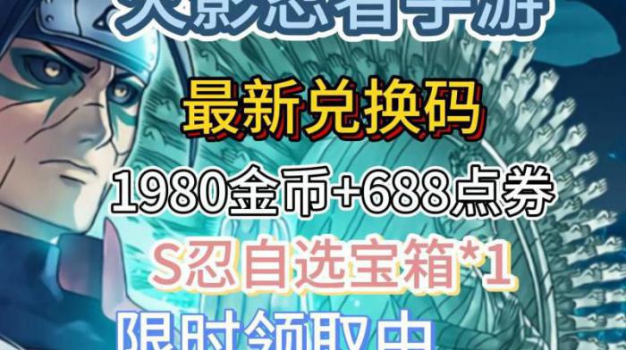 火影忍者手游兑换商店在哪2