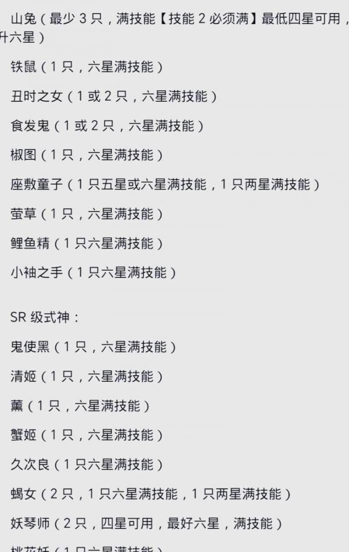 阴阳师怎么达到收徒条件1