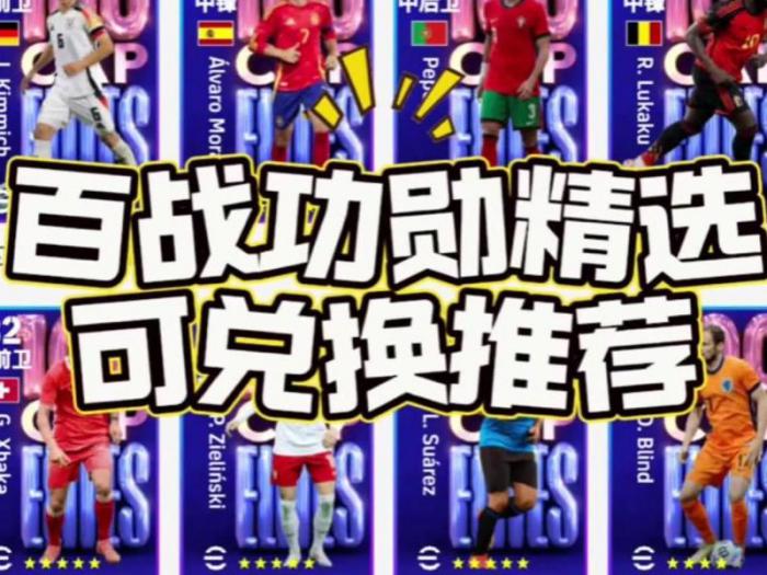 实况足球2017哪些球员好3