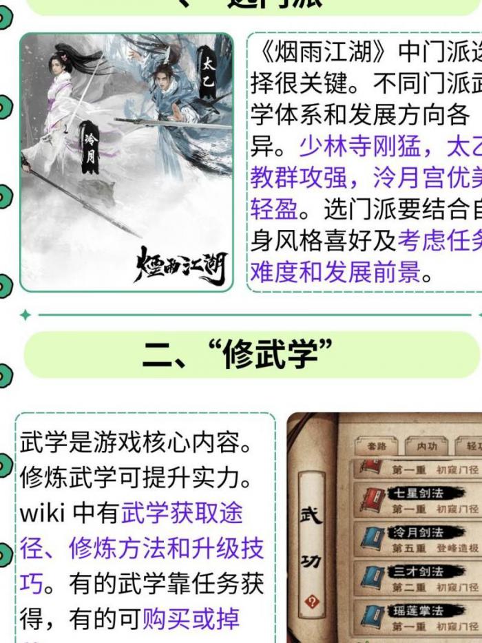 烟雨江湖哪些势力可以解锁_烟雨江湖江湖势力解锁