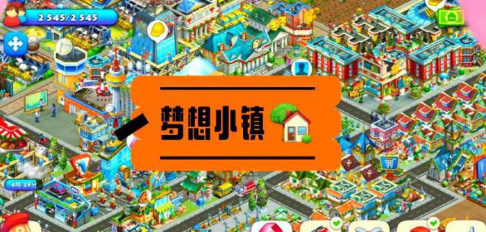 梦想小镇的镇长比赛是什么2