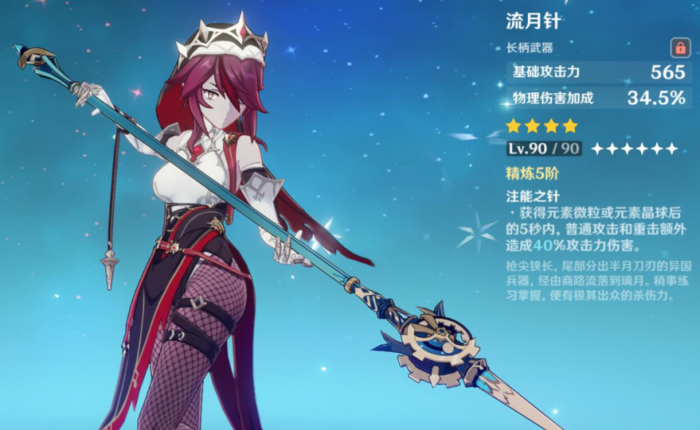 原神香菱武器用什么好_原神香菱武器哪个好