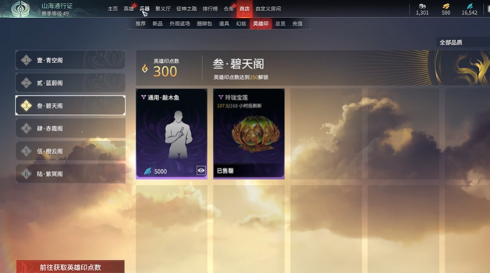 永劫无间烛引通阴怎么解锁3