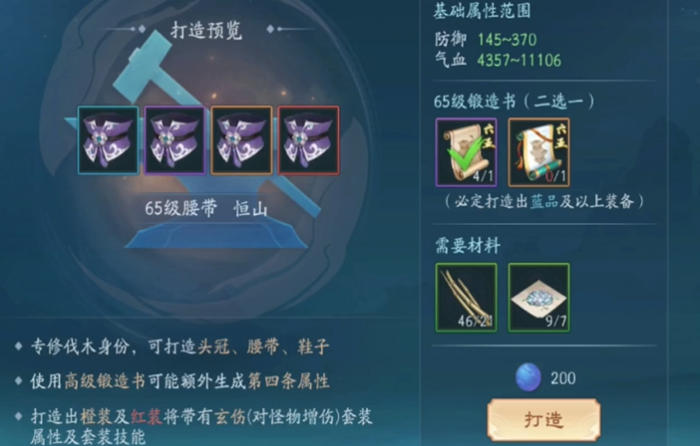 新笑傲江湖手游在哪打造装备3