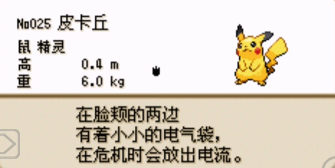 口袋妖怪火红有什么精灵3