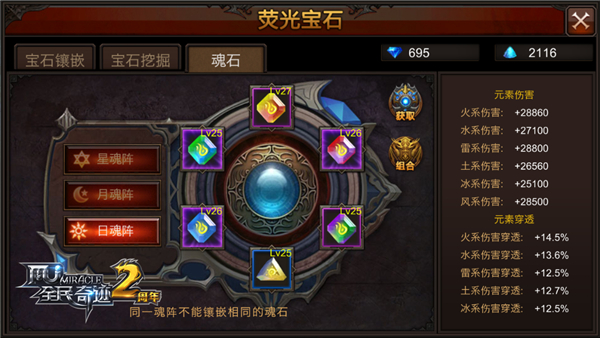 全民奇迹魂石怎么开启_全民奇迹魂石搭配 最高伤害图解 全民奇迹魂石怎么开启_全民奇迹魂石搭配 最高伤害图解