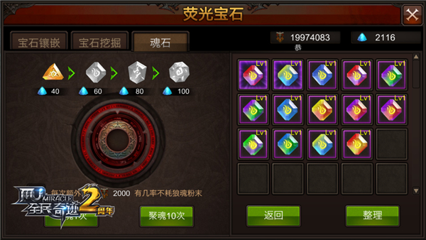 全民奇迹魂石怎么开启2