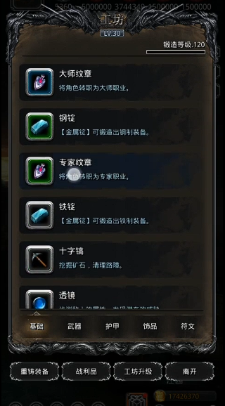 地下城堡2圣职转什么职业好3