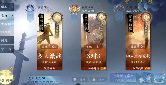 逆水寒手游公平论武怎么玩1