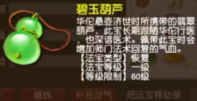 梦幻西游化生寺带什么葫芦1