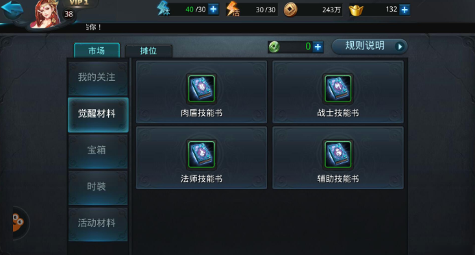 乱斗西游2怎么换技能3